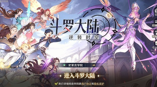 斗罗大陆逆转时空兑换码在哪输入-兑换码使用方法