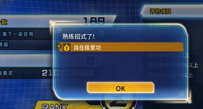 龙珠超宇宙2自在极意功怎么获得-自在极意功获得方法