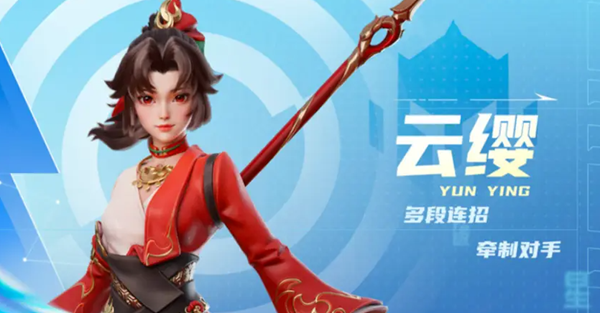 星之破晓云缨技能怎么连招-云缨技能连招推荐