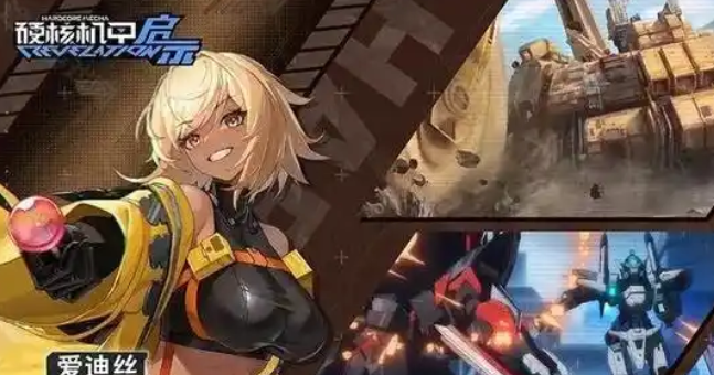 硬核机甲启示多重链路四金装怎么获得-多重链路四金装获取方法