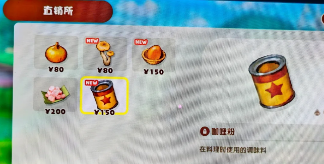 蜡笔小新煤炭镇的小白咖喱粉在哪里-咖喱粉位置介绍