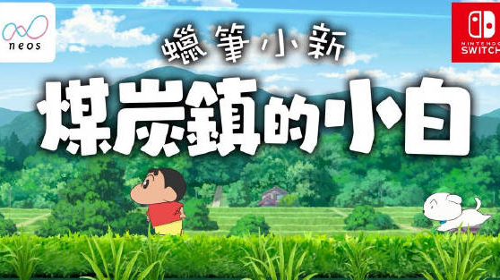 蜡笔小新煤炭镇的小白紫苏叶在哪里-紫苏叶位置介绍