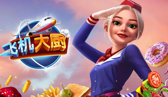 飞机大厨燃油怎么获取-燃油获取方法