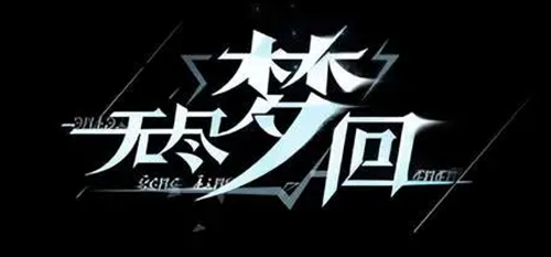 无尽梦回哪些角色比较强-角色强度排行