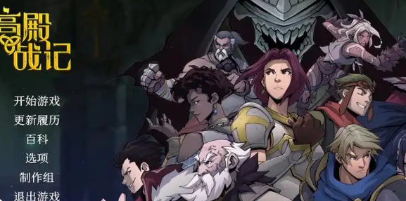 高殿战记存档位怎么使用-存档位使用方法