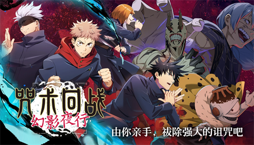 咒术回战幻影夜行兑换码有哪些-兑换码分享