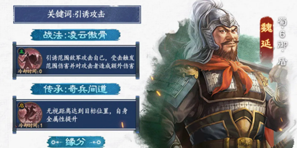 三国志战棋版魏延阵容怎么搭配-魏延阵容搭配攻略
