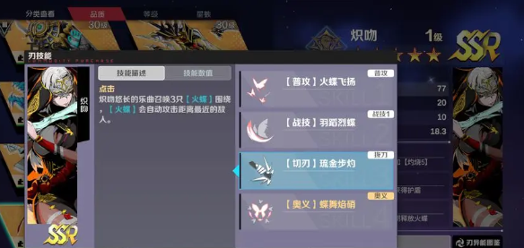 刃境炽吻技能是什么-炽吻技能介绍