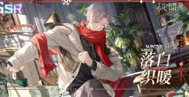 未定事件簿今愿良宵活动怎么玩-今愿良宵活动玩法介绍