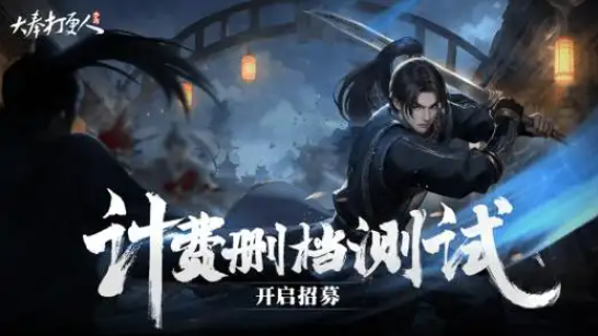 大奉打更人南苑怎么打-南苑打法攻略