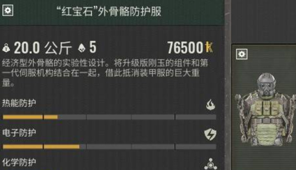 潜行者2红宝石外骨骼怎么获取-红宝石外骨骼获取攻略