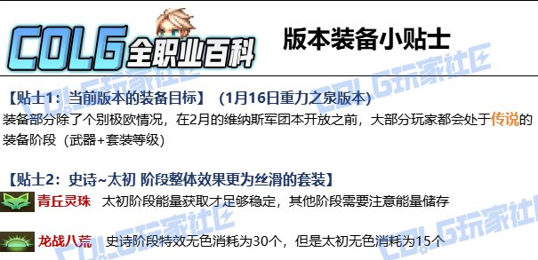 DNF重泉版本特工装备怎么选-DNF重泉版本特工装备推荐