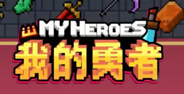 我的勇者牧师技能怎么搭配-牧师技能搭配推荐