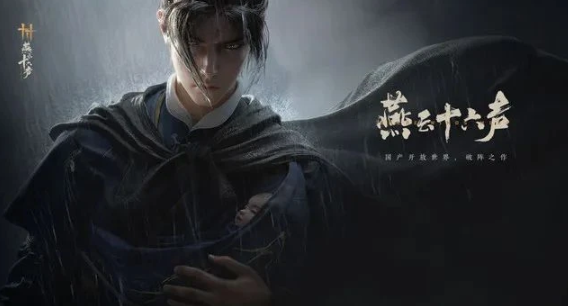 燕云十六声帧率解锁怎么提升-帧率解锁提升方法