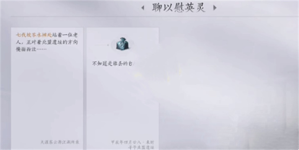 燕云十六声老人的包裹怎么获得-老人的包裹获取方法