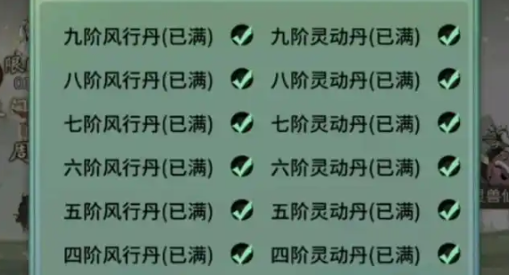 一念逍遥灵动丹怎么炼制-灵动丹炼制方法