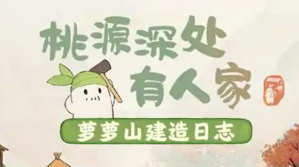 桃源深处有人家新岁锦鳞迎春主题活动有什么-新岁锦鳞迎春主题活动介绍