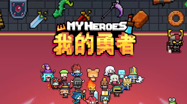 我的勇者战士武器怎么选择-战士武器选择攻略