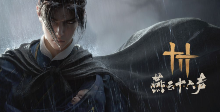 燕云十六声结义怎么加入