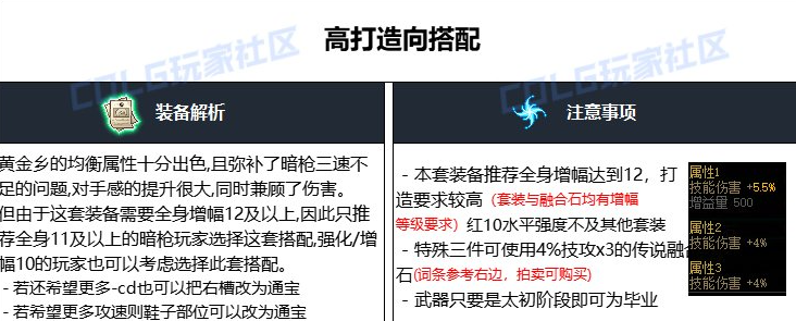 DNF重泉版本暗枪装备怎么选-DNF重泉版本暗枪装备推荐