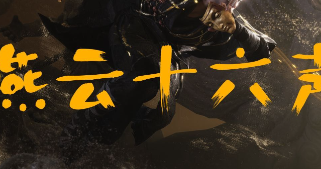 燕云十六声宫深几许任务怎么过-宫深几许任务攻略