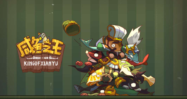 咸鱼之王末路狂飙副本怎么做