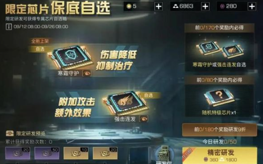 明日之后寒霜守护芯片效果是什么-寒霜守护芯片效果介绍