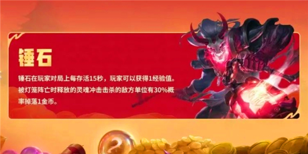 金铲铲之战恭喜发财锤石阵容怎么搭配-恭喜发财锤石阵容搭配攻略