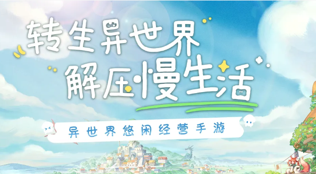 异世界慢生活活动日历怎么查看-活动日历查看方法