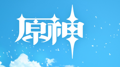 原神梦见月瑞希突破材料在哪收集-原神梦见月瑞希突破材料位置介绍