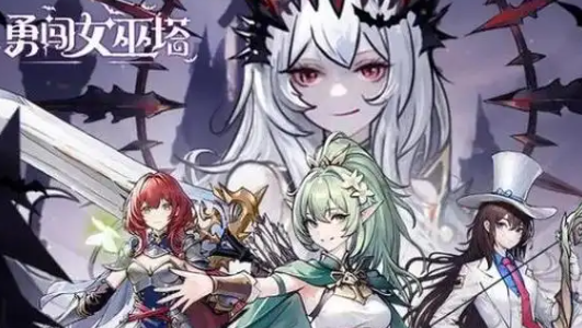 勇闯女巫塔封印物怎么玩-封印物玩法攻略