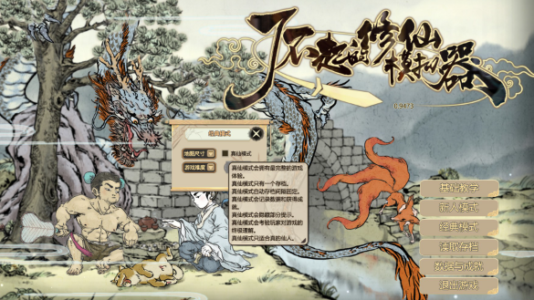 了不起的修仙模拟器声望怎么获得-声望获得攻略