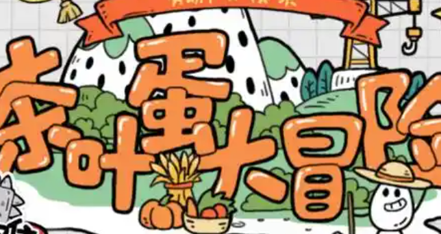 茶叶蛋大冒险黑暗之门密码是什么-黑暗之门密码介绍