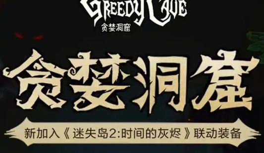 贪婪洞窟双修流符石怎么搭配-双修流符石搭配方法