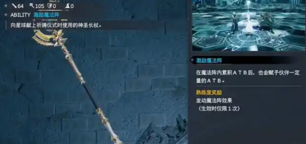 最终幻想7重生防具怎么制作-防具制作方法