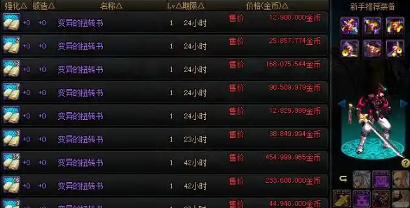 dnf变异的扭转书怎么获得-变异的扭转书获得方法