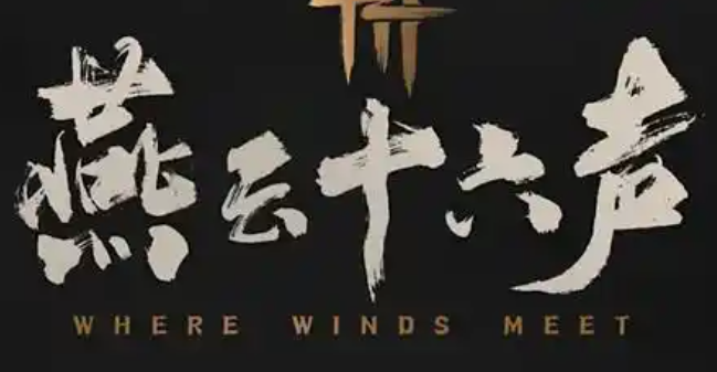 燕云十六声充值记录在哪看-充值记录查看方法