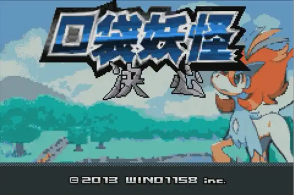 口袋妖怪决心金手指代码有哪些-金手指代码大全