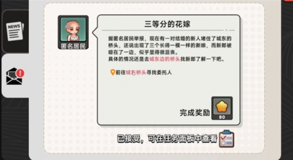 中国式相亲三胞胎新娘任务怎么完成-三胞胎新娘任务完成方法