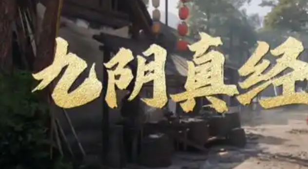 九阴真经三才阵怎么获取-三才阵获取方法