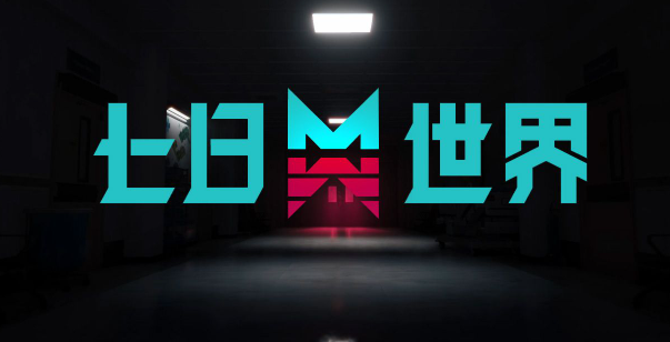 七日世界房子设计图怎么导入-房子设计图使用方法