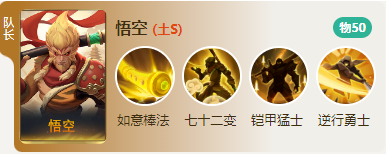 荒野国度S2悟空怎么配队-荒野国度S2悟空队阵容分享