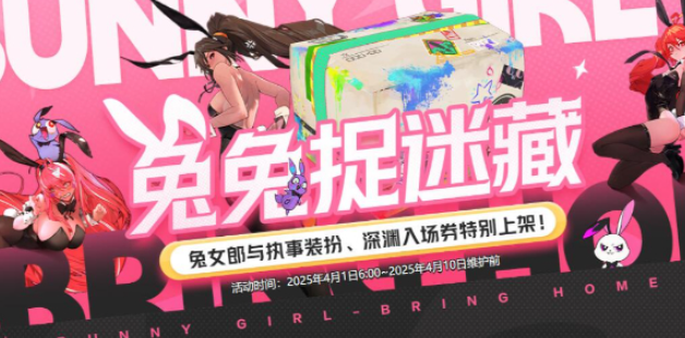 DNF兔兔捉迷藏活动是什么-兔兔捉迷藏活动介绍