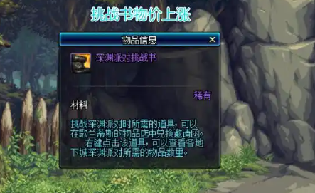 dnf挑战书怎么换邀请函-挑战书兑换邀请函方法