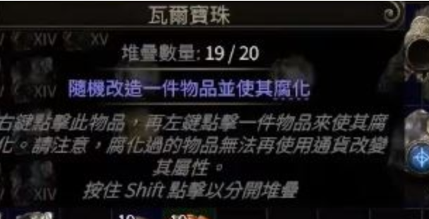 流放之路2瓦尔宝珠怎么用-瓦尔宝珠使用方法