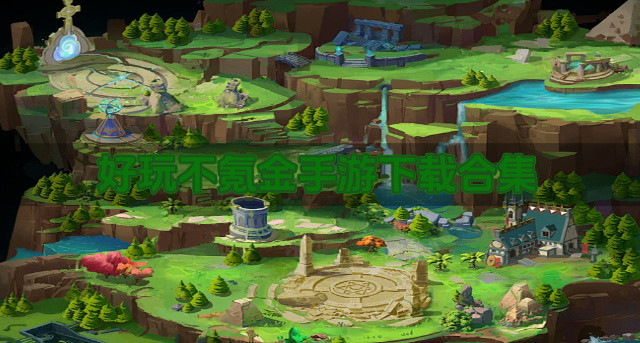 有没有不氪的手游推荐-好玩不氪金手游下载合集