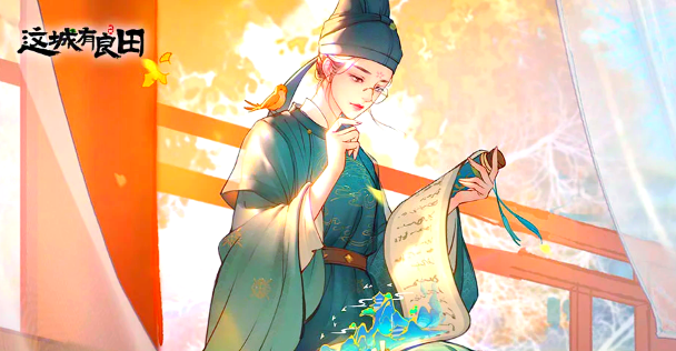 这城有良田沈珍珠技能是什么-沈珍珠技能介绍