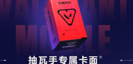 无畏契约手游测试资格怎么获得-测试资格获取方法