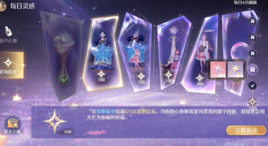 无限暖暖星海拾光怎么过-星海拾光任务攻略