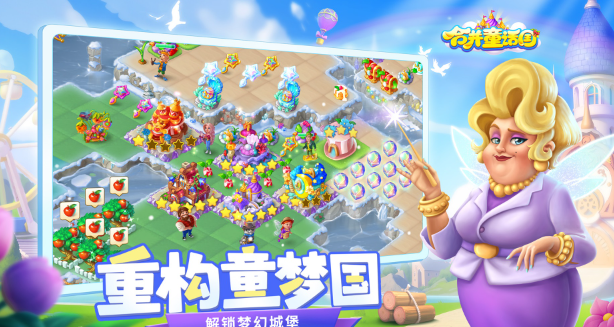 合并童话国快速工匠怎么获得-快速工匠获取方法